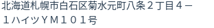 住所(登記所在地)