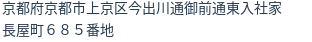 住所