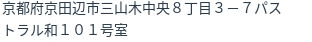 住所