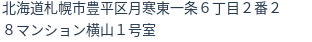 住所（登記所在地）