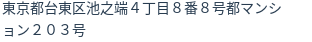 住所(登記所在地)