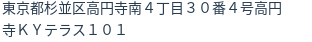 住所（登記所在地）