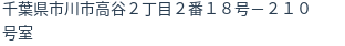 住所(登記所在地)