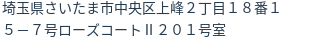 住所(登記所在地)