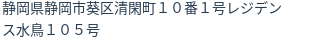 住所
