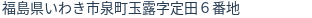 住所(登記所在地)