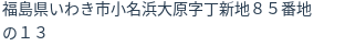 住所（登記所在地）