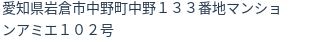 住所