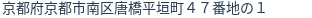 住所（登記所在地）