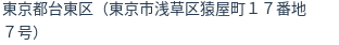 住所（登記所在地）