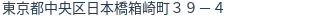 住所（登記所在地）