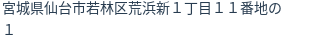 住所(登記所在地)