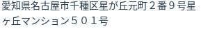 住所(登記所在地)