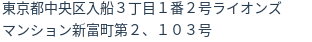 住所（登記所在地）