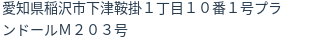 住所