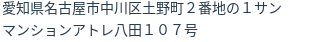 住所（登記所在地）