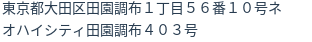 住所（登記所在地）