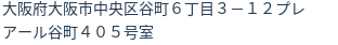 住所