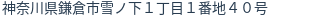 住所(登記所在地)