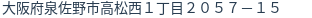 住所（登記所在地）