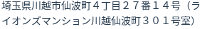 住所（登記所在地）