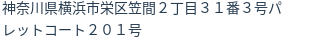 住所