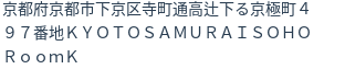 住所（登記所在地）