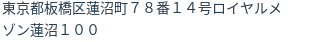 住所(登記所在地)