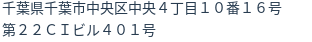住所