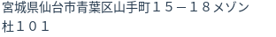 住所（登記所在地）