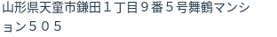 住所