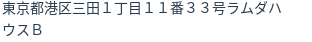 住所（登記所在地）