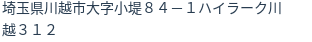 住所(登記所在地)