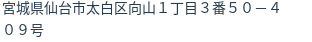 住所