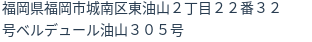 住所