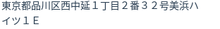 住所(登記所在地)