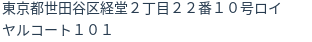 住所(登記所在地)