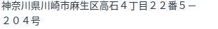 住所（登記所在地）