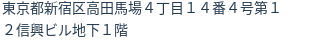 住所（登記所在地）