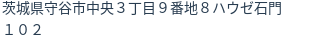 住所