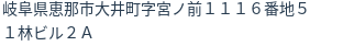住所