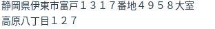 住所（登記所在地）