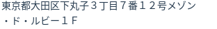 住所(登記所在地)