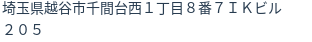 住所