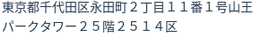 住所