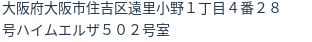 住所（登記所在地）