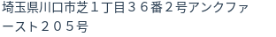 住所（登記所在地）
