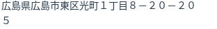 住所