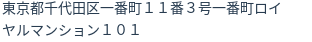住所（登記所在地）