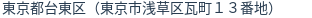 住所（登記所在地）